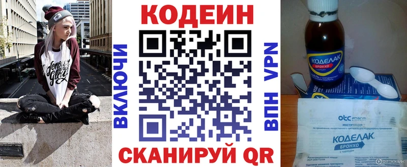 купить наркотик  Грайворон  Codein Purple Drank 