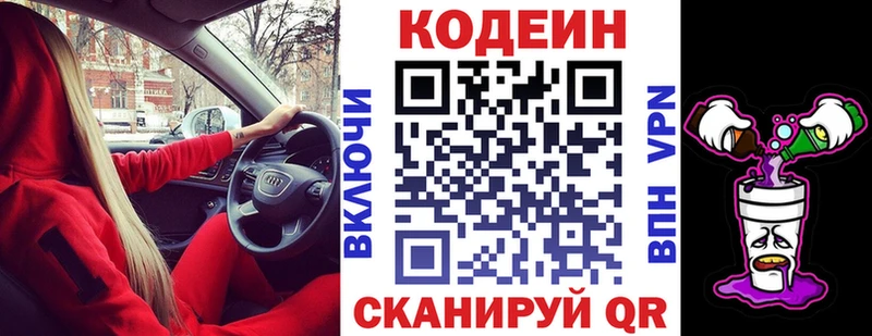 Codein Purple Drank Грайворон